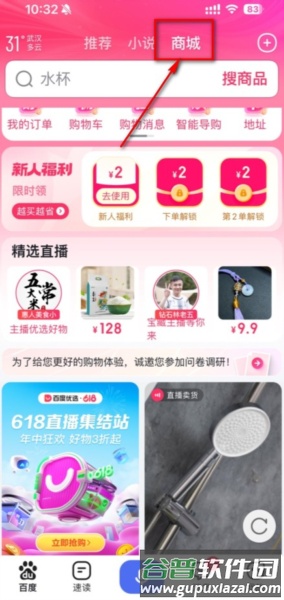 百度优选2