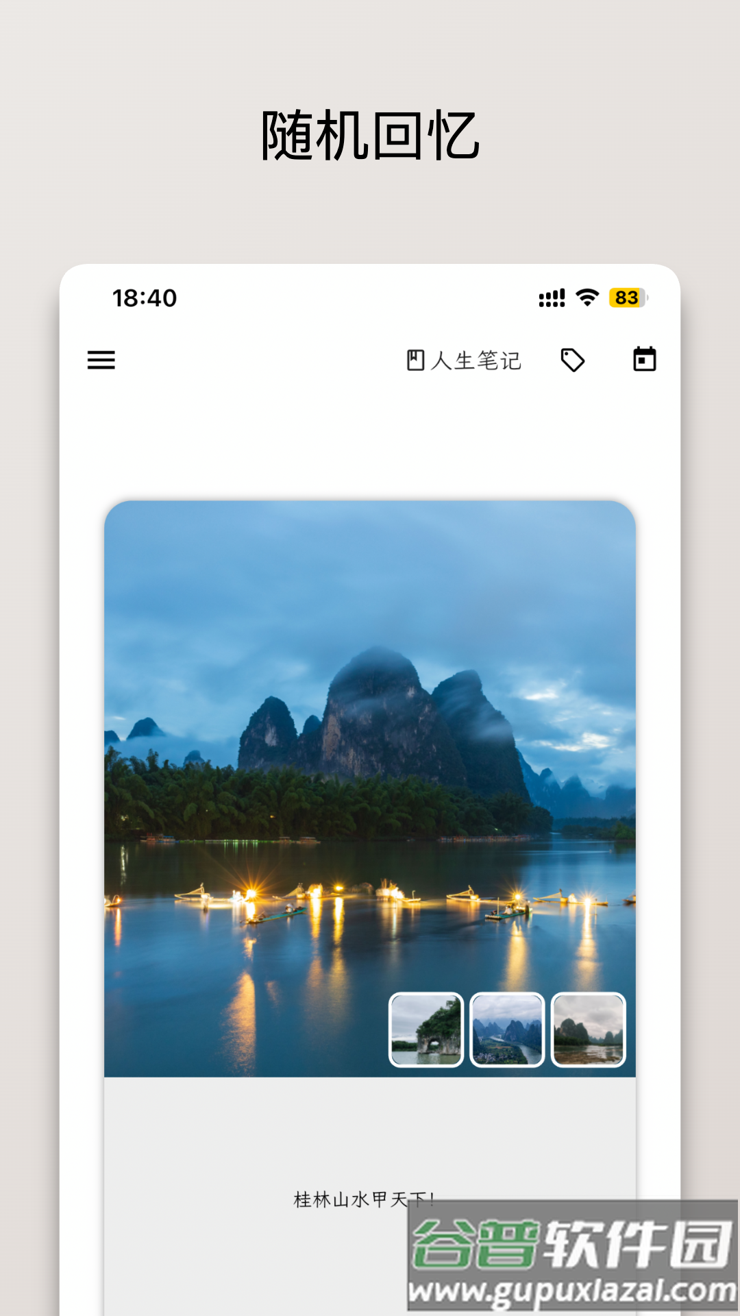 人生笔记Realapp官方下载截图1