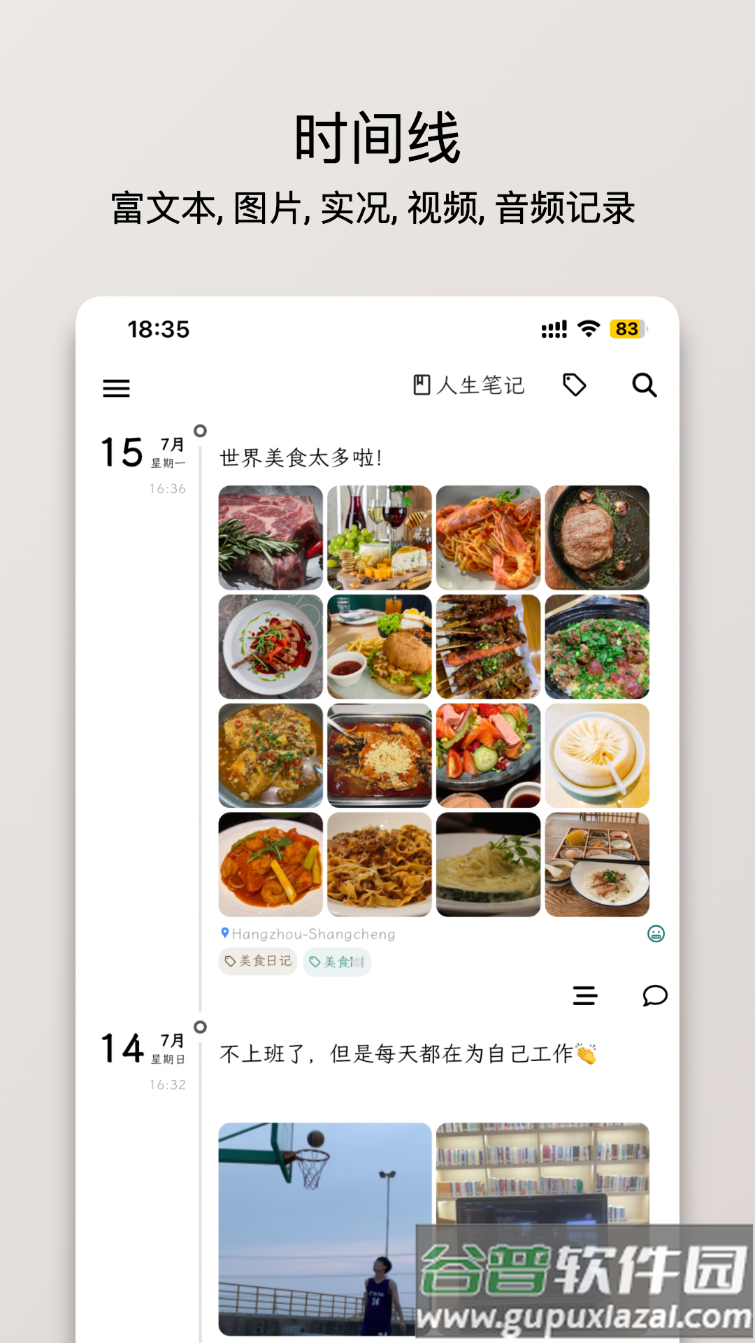 人生笔记Realapp官方下载截图2