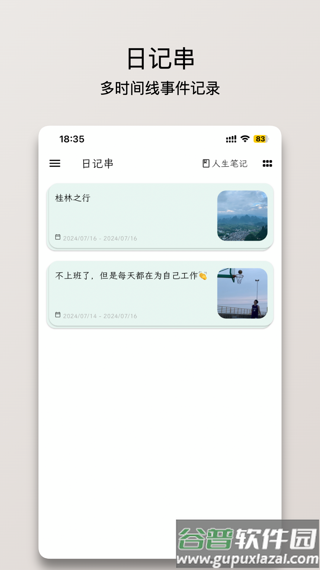 人生笔记Realapp官方下载截图3