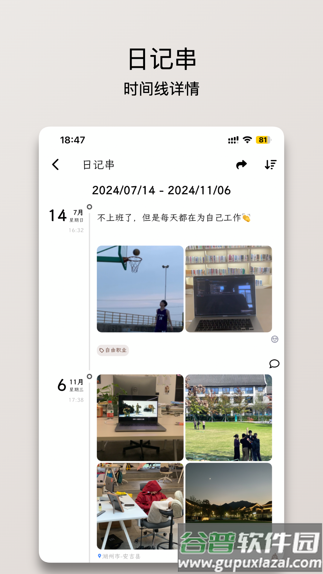 人生笔记Realapp官方下载截图4