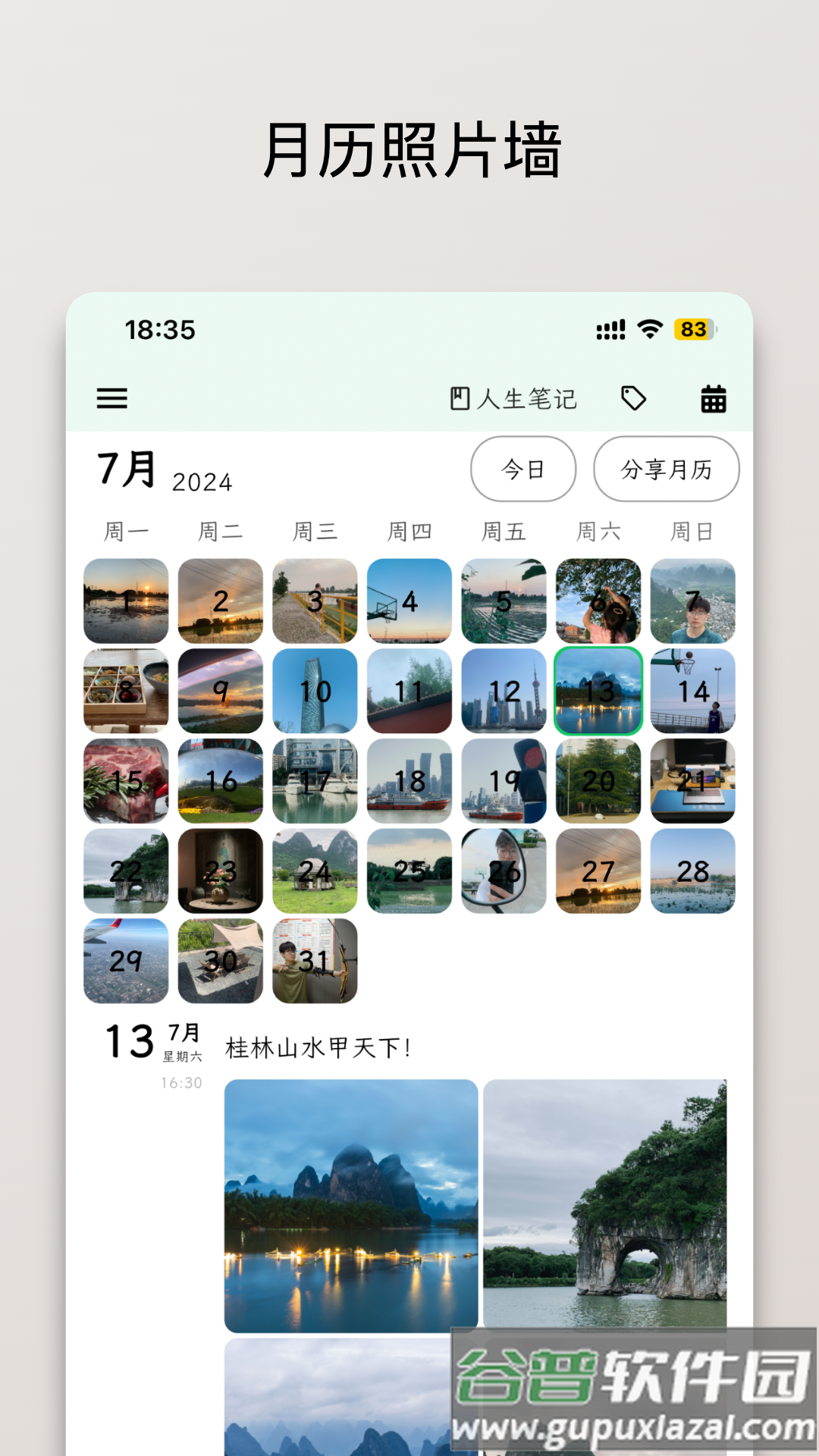 人生笔记Realapp官方下载截图5