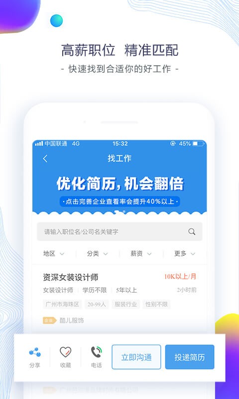 东纺招聘官方版截图1