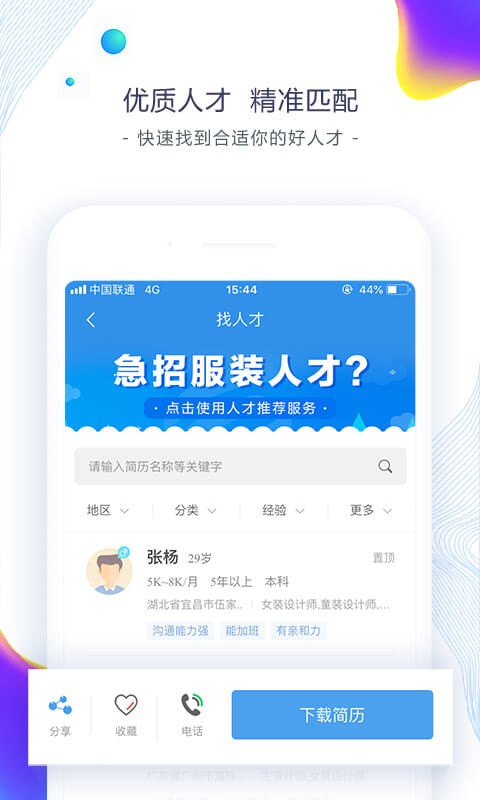 东纺招聘官方版截图2