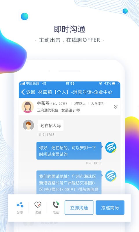 东纺招聘官方版截图3