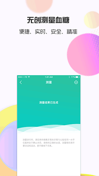 思尔健康app截图2