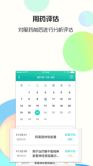 思尔健康app截图3