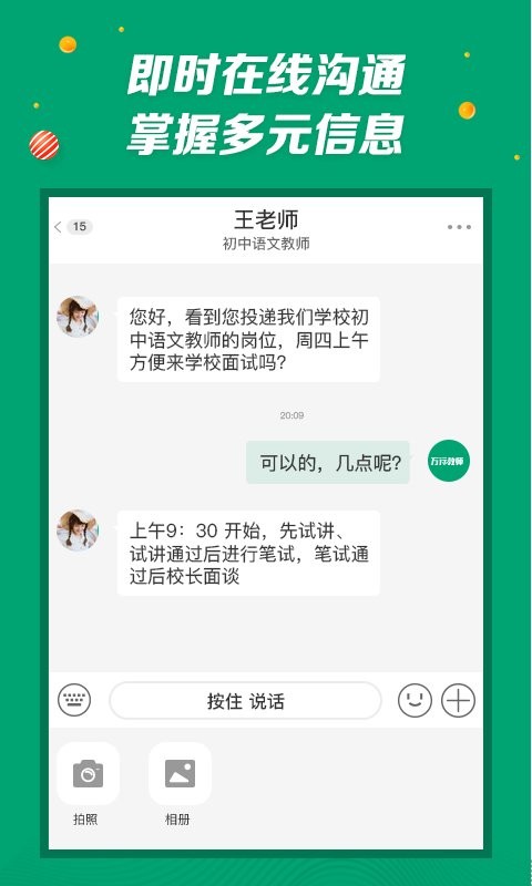 万行教师招聘端官方版