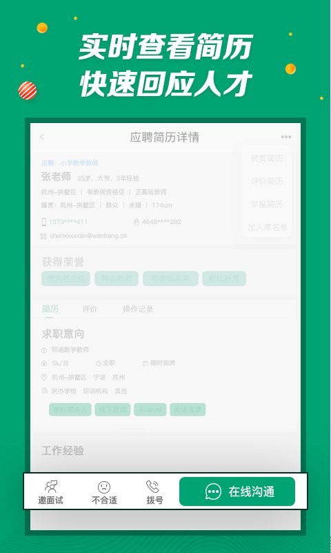 万行教师招聘端最新版截图3
