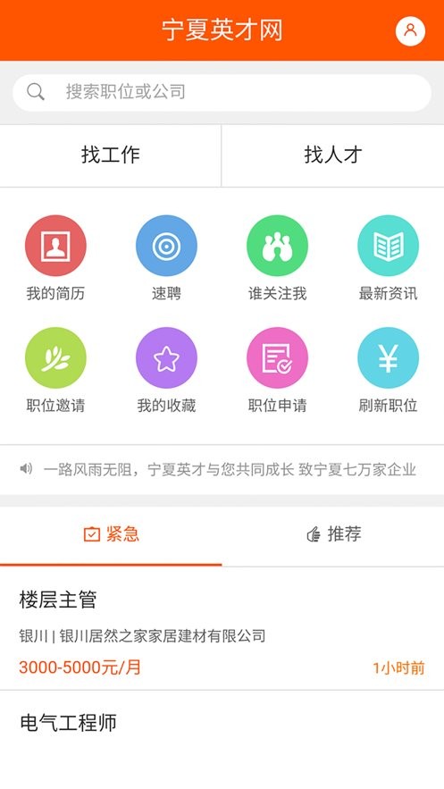 宁夏英才网手机版截图2
