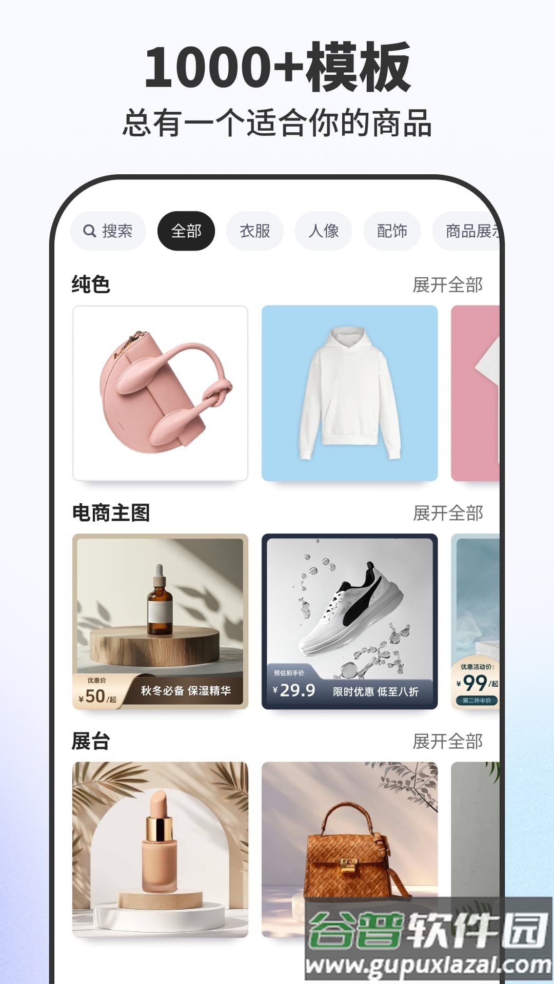 Pokecut快咔设计室官方版下载截图2