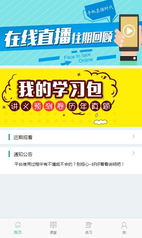 麦能网自考版官方版截图3