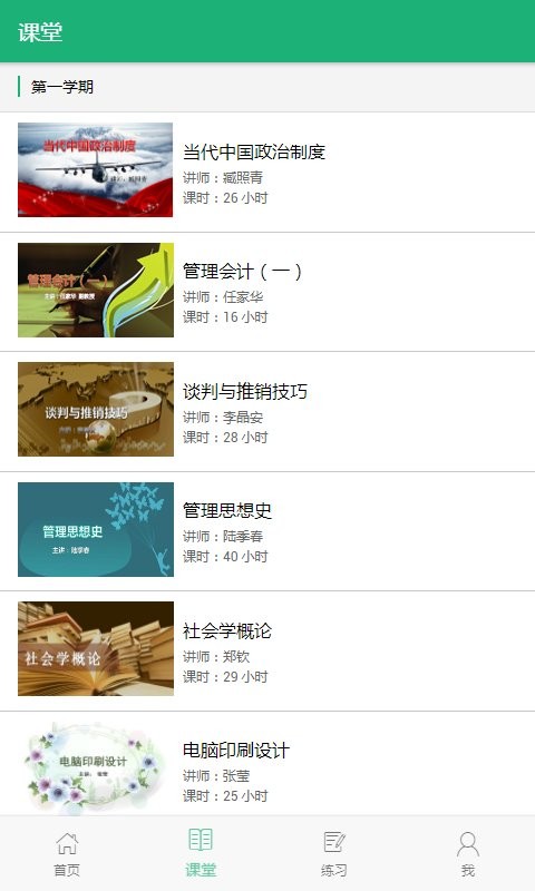 麦能网自考版官方版截图4