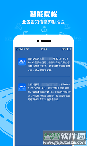 12123交管官方app软件功能