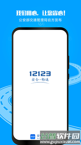 12123交管官方app截图1