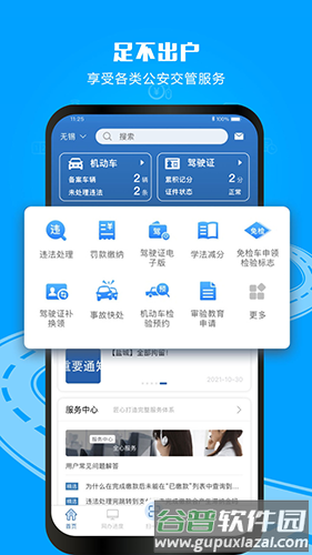 12123交管官方app截图2