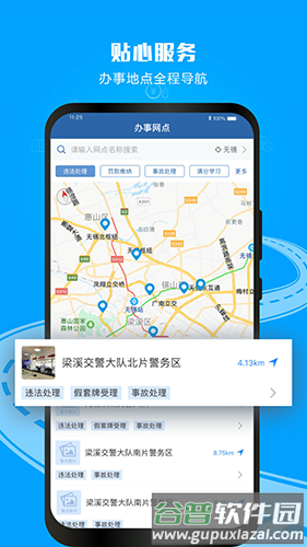 12123交管官方app截图3