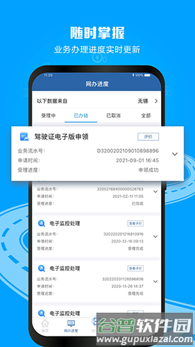 12123交管官方app截图4