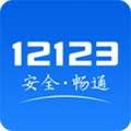 12123交管官方appv3.2.9