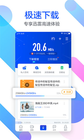 迅雷尝鲜版app截图1