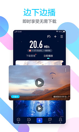 迅雷尝鲜版app截图3