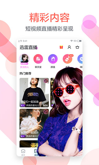 迅雷尝鲜版app截图5