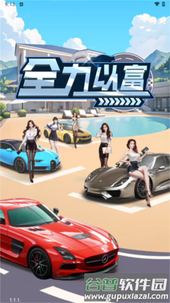 全力以富赚钱app最新版本截图3