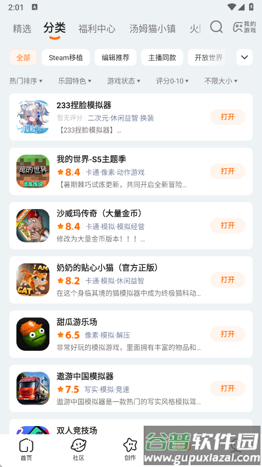 安装233乐园免费下载截图1
