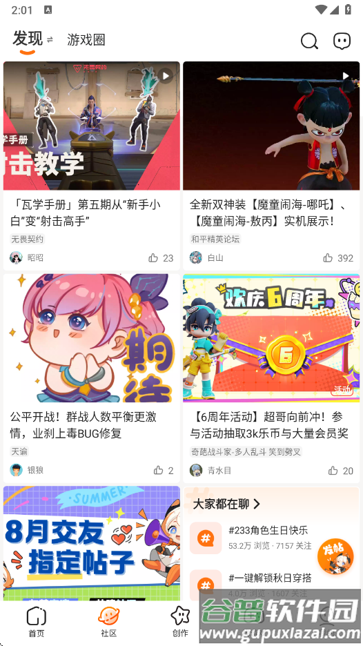 安装233乐园免费下载截图2