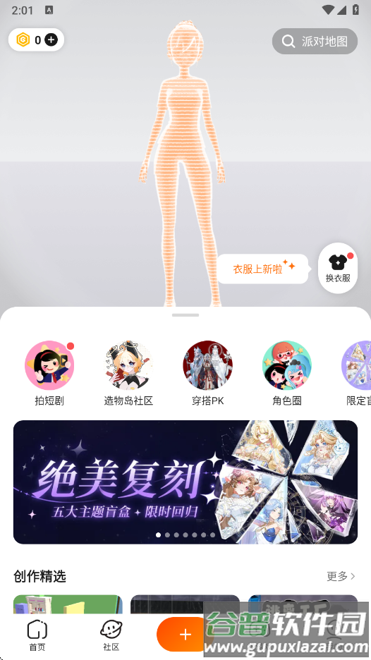 安装233乐园免费下载截图3