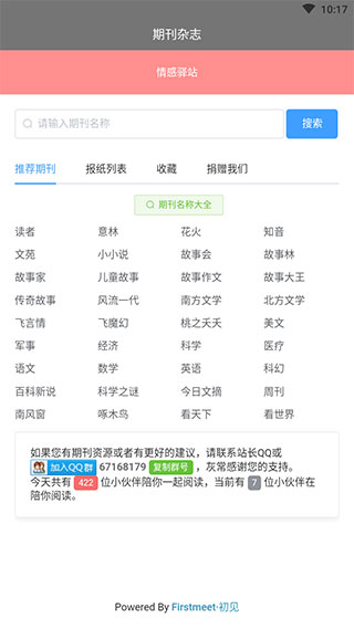 期刊杂志app截图1