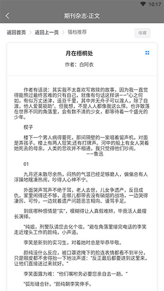 期刊杂志app截图2