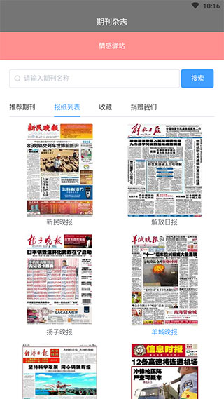 期刊杂志app截图3