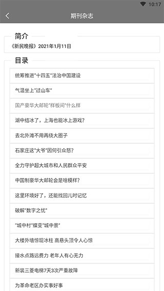 期刊杂志app截图4