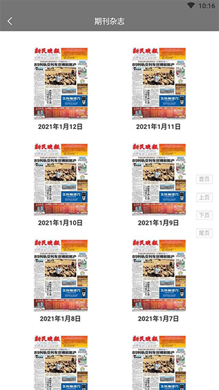 期刊杂志app截图5