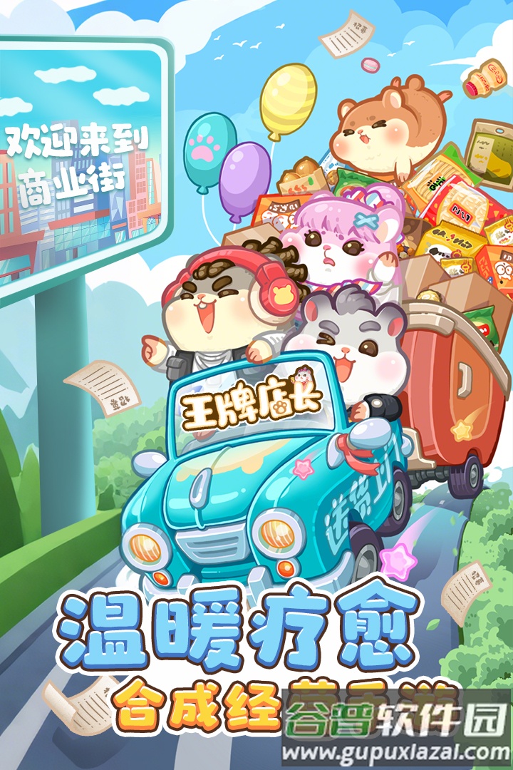 王牌店长九游版截图4