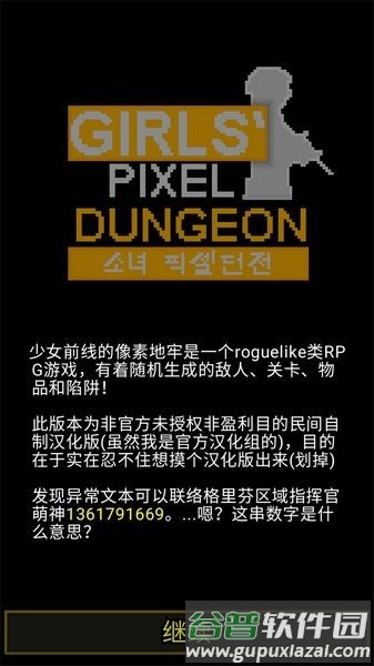 像素地牢少女前线mod截图1