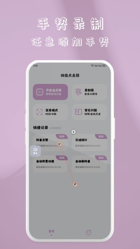 快指点击器官方下载