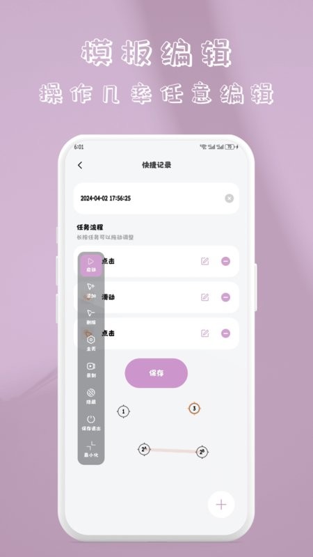 快指点击器-免费连点器截图2