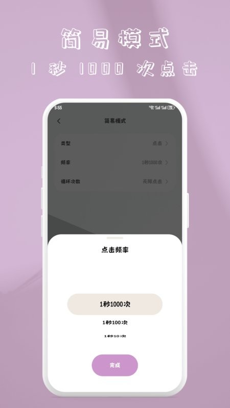 快指点击器-免费连点器截图3