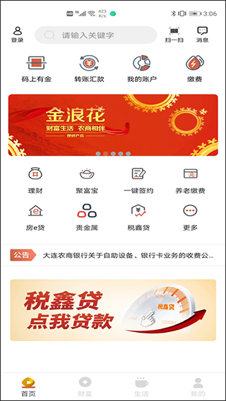 大连农商银行手机银行app截图1