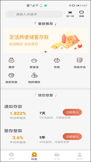 大连农商银行手机银行app截图3