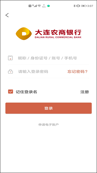 大连农商银行手机银行app截图4