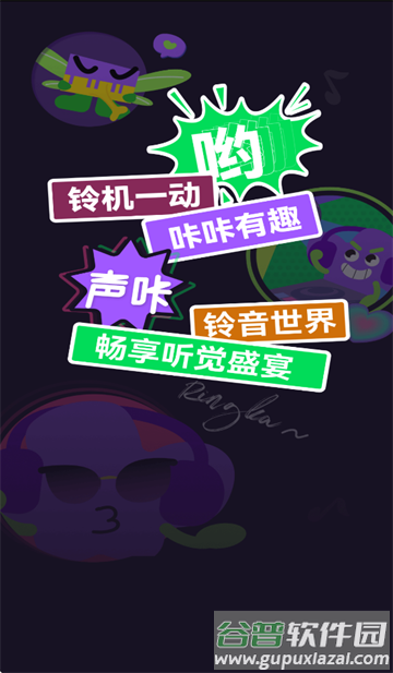 声咔app