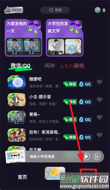 声咔app