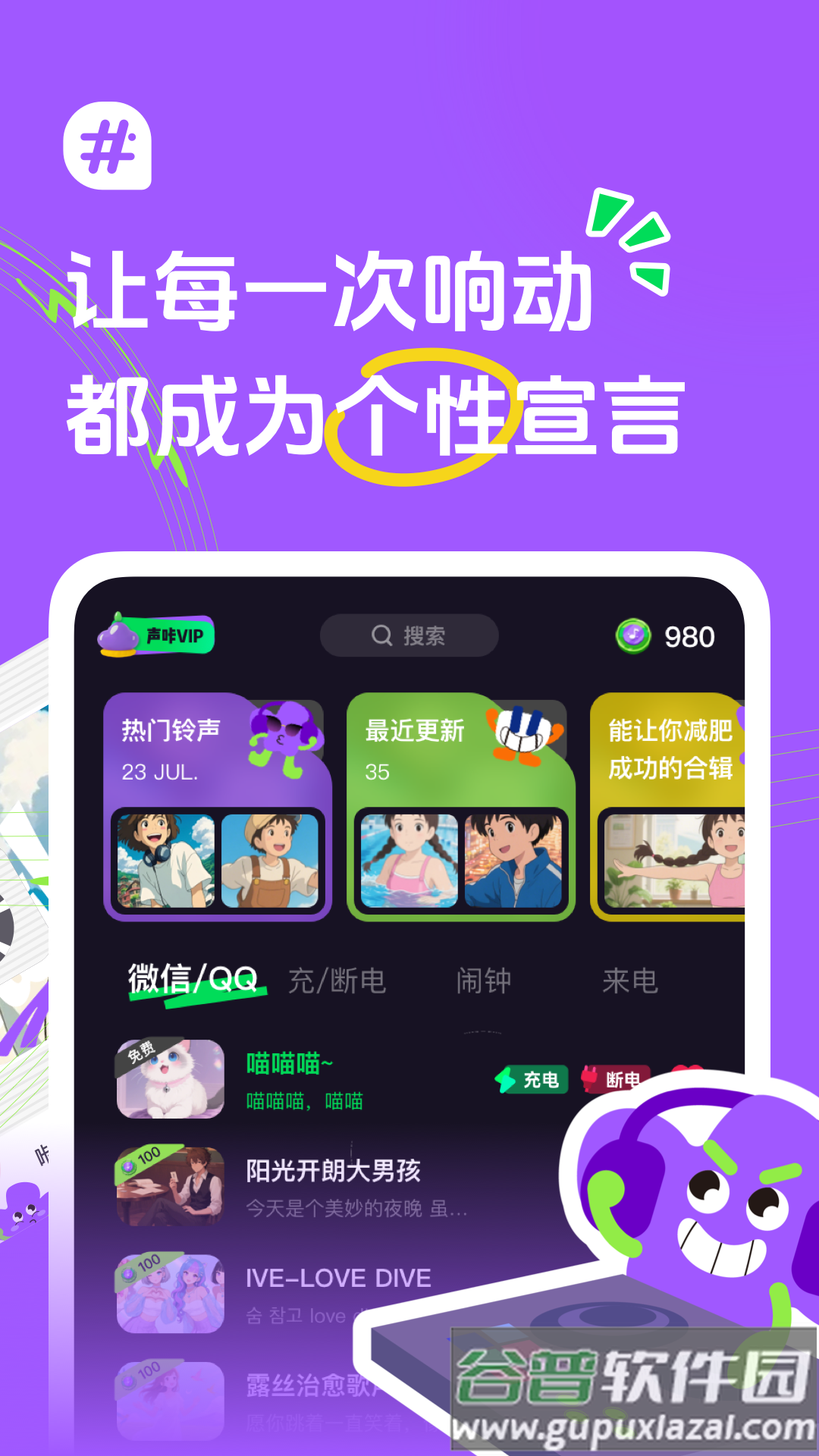 声咔app截图2