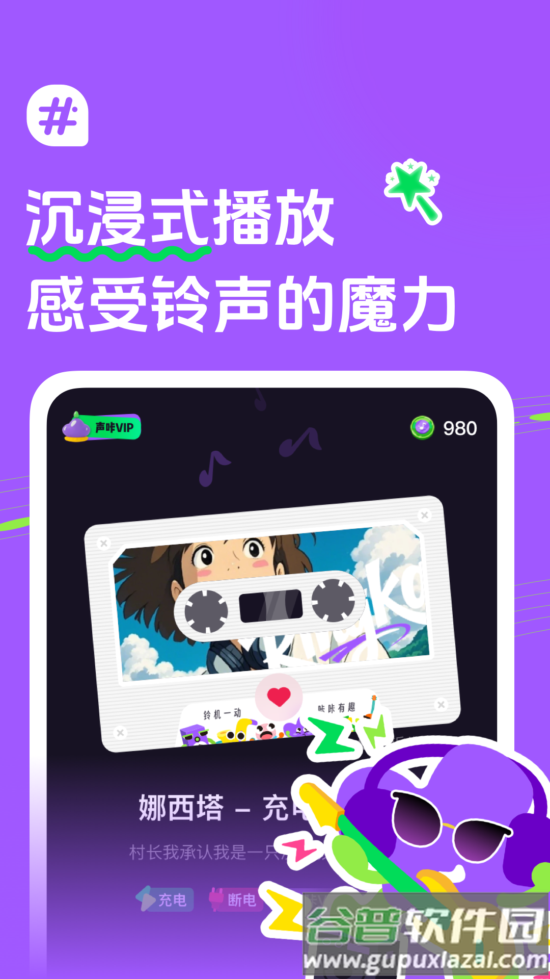 声咔app截图3