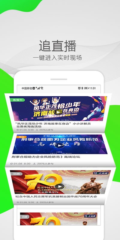 泉眼客户端截图3