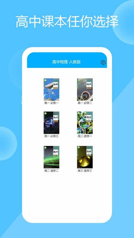 高中物理实验软件截图1