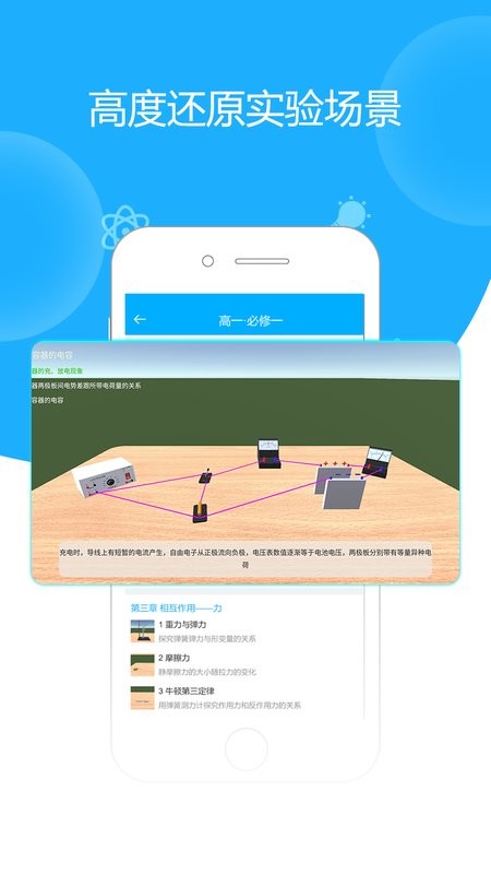 高中物理实验软件截图3